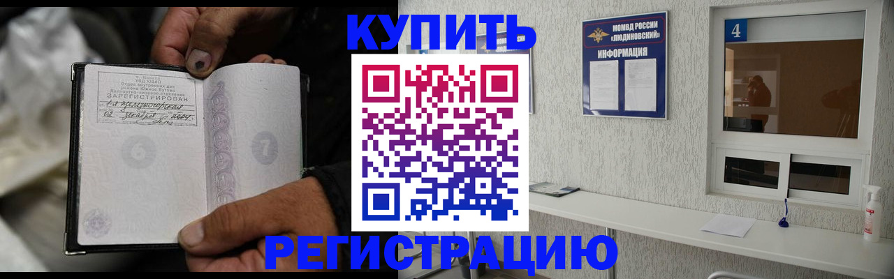 прописка для работы в Шатуре